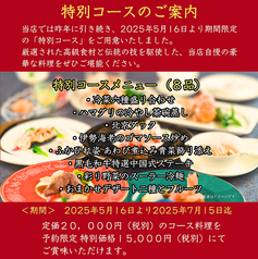 原宿 南国酒家 多治見店のコース写真
