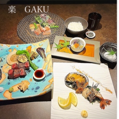 鉄板焼きコース　「楽　GAKU」