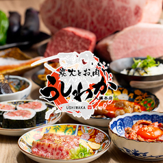 炭火とお肉　うしわか　天満本店の写真