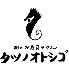 町のお寿司やさん　タツノオトシゴ　郡山駅前の写真