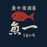 魚一のロゴ