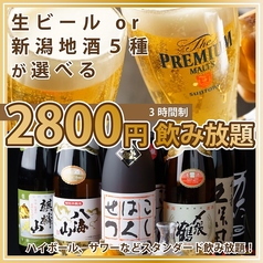 中権丸 なかけんまる 新潟駅前店のコース写真