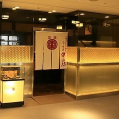 串の坊 京都駅店の写真