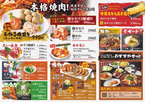 赤から 徳島藍住店 居酒屋 ネット予約可 でパーティ 宴会 ホットペッパーグルメ