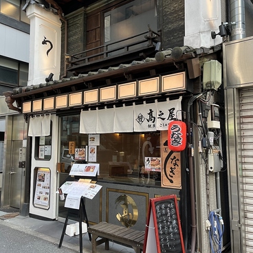 鰻 高之屋 銀座本店の雰囲気1