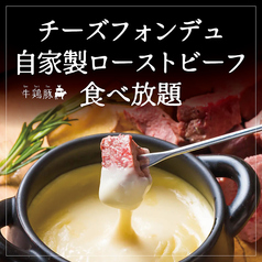 牛鶏豚 新宿店のおすすめ料理1