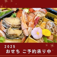 おせちのご予約承り中です！