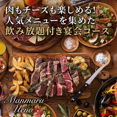 まんまる 上野駅前店のおすすめ料理1