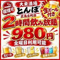 大衆酒場 とんぼ 広島立町店の特集写真