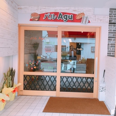 Agu バルの外観1