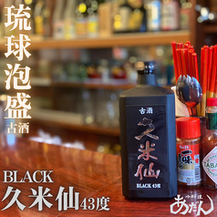 久米仙Black