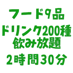 ダイニングバー かみしゃく村 上石神井のコース写真