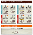 ★フリータイム料金★お一人様料金/ワンドリンクオーダー制/会員発行料金0円（サービス期間中！）/非会員税込＋\330※料金表は全て会員料金です。