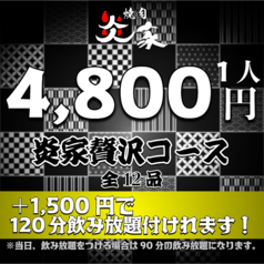 焼肉 炎家 多治見店のコース写真