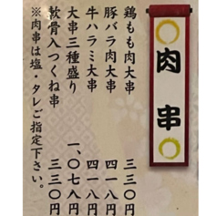 肉串