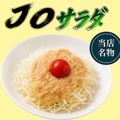 名物 『JOサラダ』