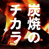 毎日職人が丁寧に作り上げた炭床。備長炭を使っているので、旨みを閉じ込めたジューシーな仕上がりに！炭で焼く魚介は香ばしく絶品です。