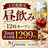 イタリアンダイニング グラッツェ 北2条店のおすすめポイント2