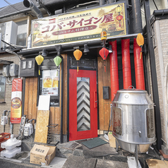 コバザイゴン屋の外観1