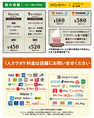 ★飲み放題・ドリンクバー料金★お一人様30分料金/会員発行料金0円（サービス期間中！）※料金表は全て会員料金です。