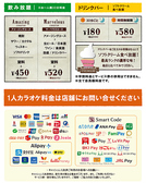 ★飲み放題・ドリンクバー料金★お一人様30分料金/会員発行料金0円（サービス期間中！）※料金表は全て会員料金です。