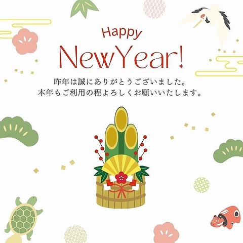 年始は1月2日お昼12時より営業予定です。ご予約はお電話にて承り中