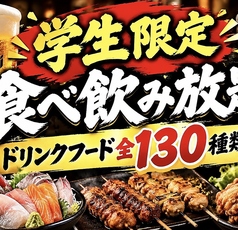 居心家 飯能店のコース写真