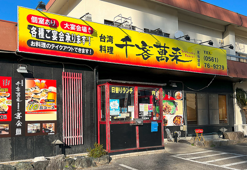 瀬戸街道沿い、オートバックスさん向かいのおいしい中華料理店！