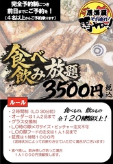 大衆居酒屋それゆけ!鶏ヤロー!水道橋店のコース写真