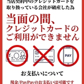 当店契約中のクレジットカードを取り扱っている会社が破産したため、当面の間クレジットカードがご利用できません。【現金・PayPay】のお支払いは可能です