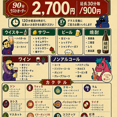 カラオケBAR見切発車のコース写真