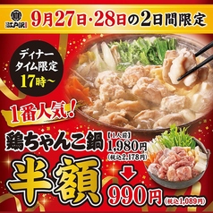 ちゃんこ江戸沢 埼玉新座店のおすすめ料理1