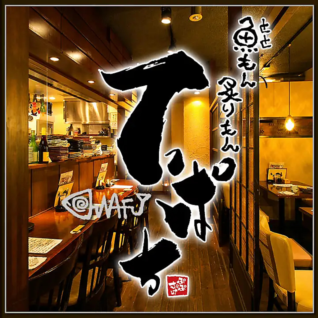 【駅近で魚料理】刺身や炙り魚が自慢の居酒屋。駅から徒歩1分で、豊富な酒類と海の幸が楽しめます。