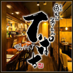 【駅近で魚料理】刺身や炙り魚が自慢の居酒屋。駅から徒歩1分で、豊富な酒類と海の幸が楽しめます。