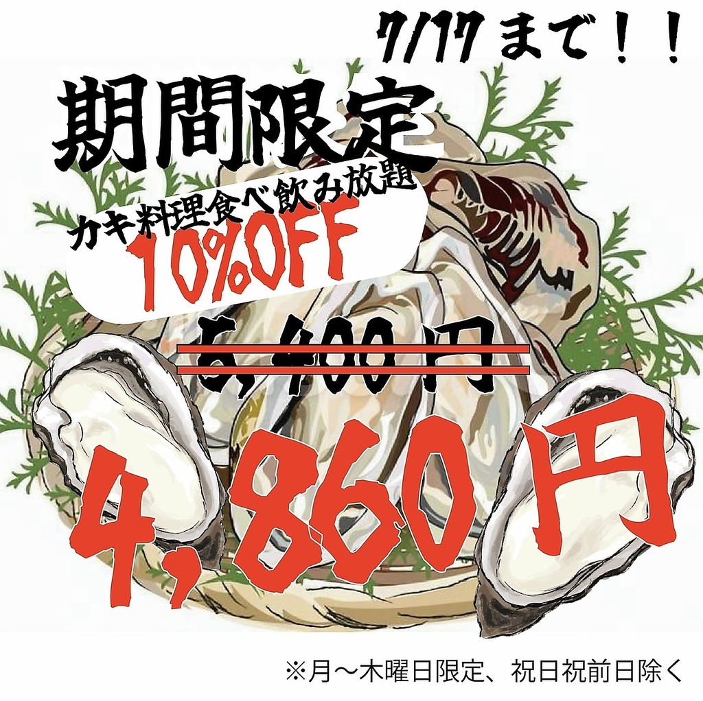期間限定で１０％オフ！！