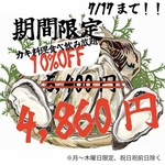 期間限定で１０％オフ！！