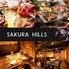 SAKURA HILLS さくらヒルズ 目黒居酒屋ダイニングのロゴ