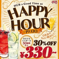 ★毎日16時～19時★お得なハッピーアワー♪