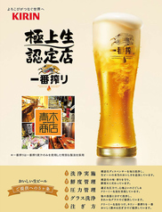【キリン一番搾り極上《生》】《認定店舗◎》の写真