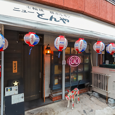 ニューとんやの外観1