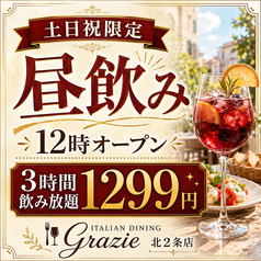 土日祝日限定！昼飲みスタート♪3時間1299円！
