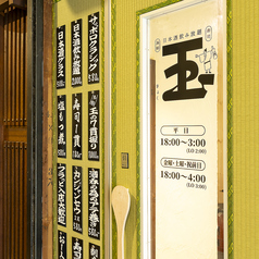 日本酒飲み放題と海鮮と寿司玉の特集写真