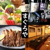 はなの夢 まぐろや ルートイン長野店 海鮮ダイニング