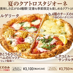 【期間限定★】夏のクアトロスタジオーネ