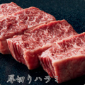 料理メニュー写真&nbsp;厚切りハラミ