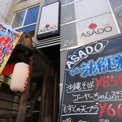 Dining Bar ASADO ダイニングバー アサードの外観1