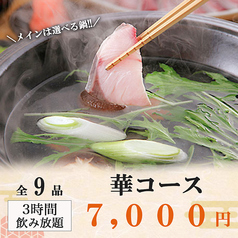 海鮮居酒屋 はまの家 横浜西口店のコース写真