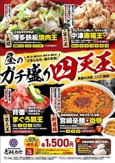 昼のガチ盛り四天王、真昼の本気！