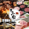 焼肉 うしの家 北名古屋徳重店