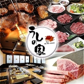 焼肉 うしの家 北名古屋徳重店